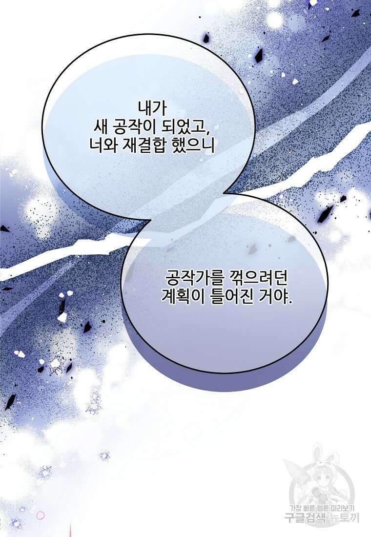 내 남편이 너무 귀여워서 곤란하다 62화 9