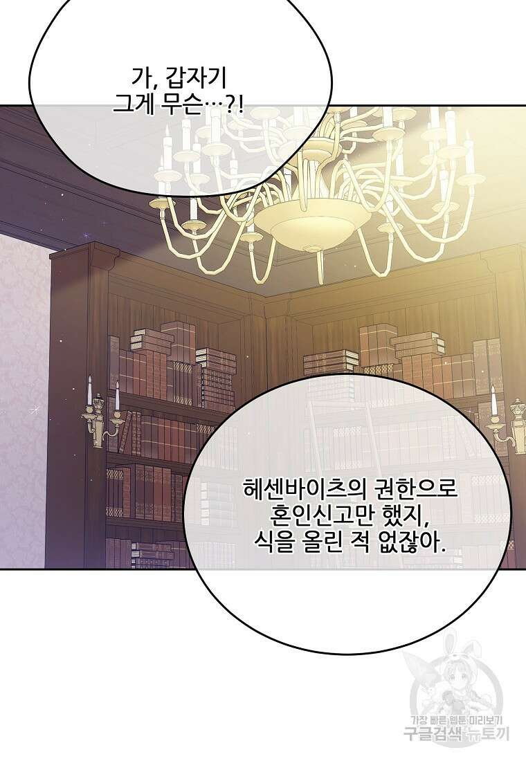 내 남편이 너무 귀여워서 곤란하다 62화 20