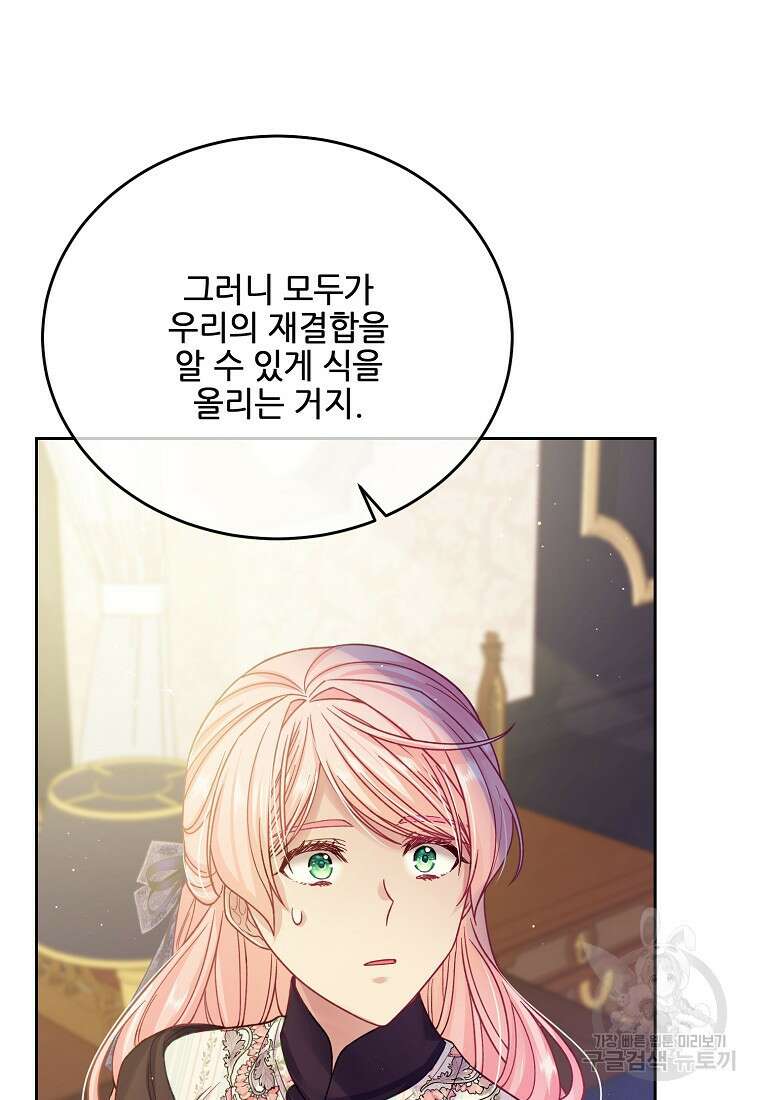 내 남편이 너무 귀여워서 곤란하다 62화 21