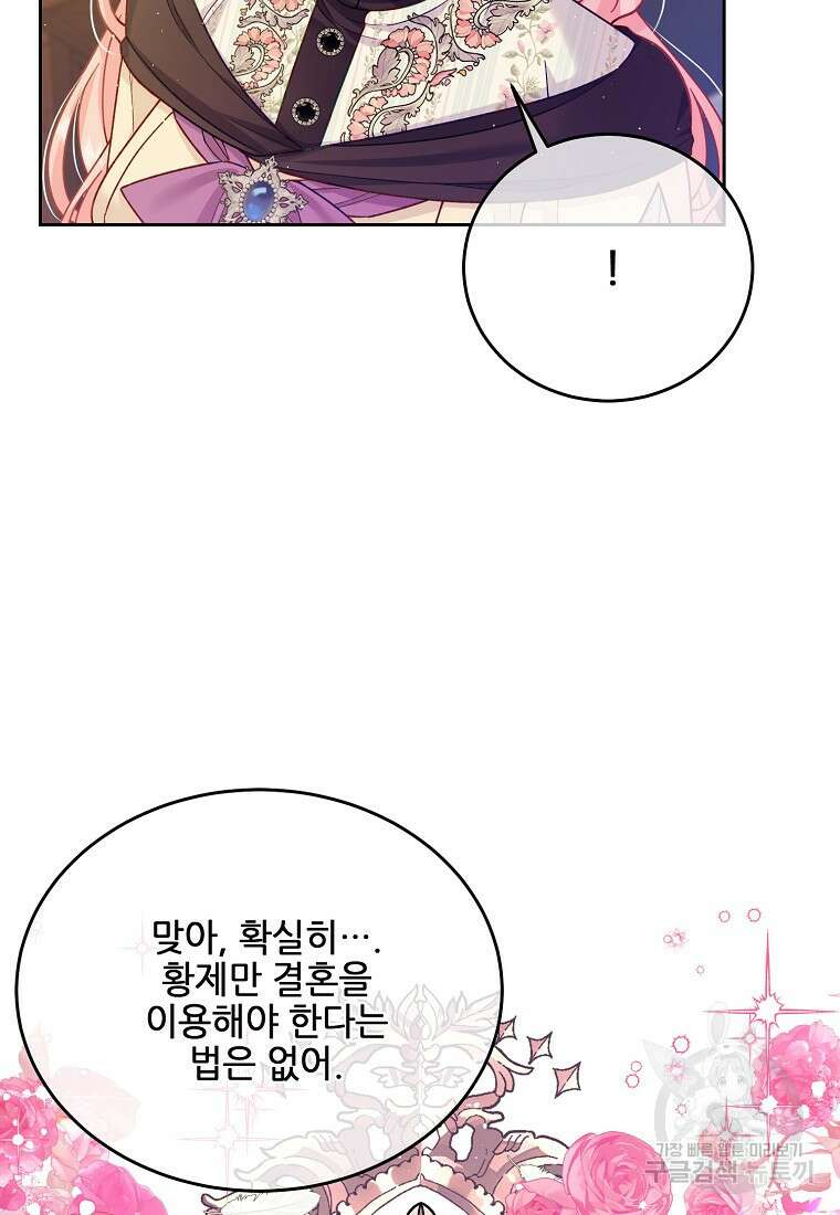 내 남편이 너무 귀여워서 곤란하다 62화 22