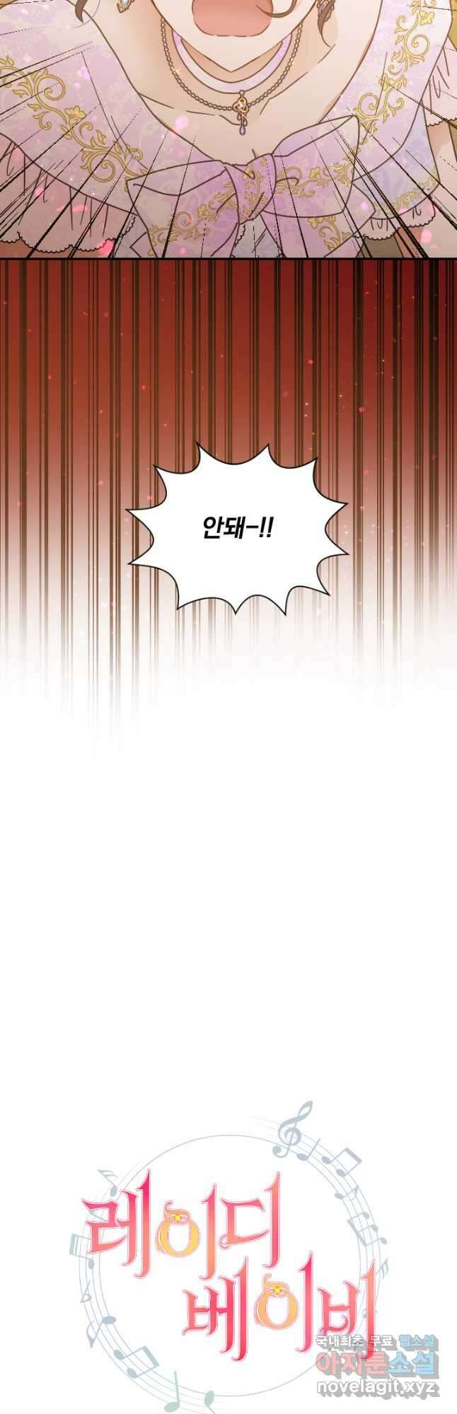 레이디 베이비 185화 3