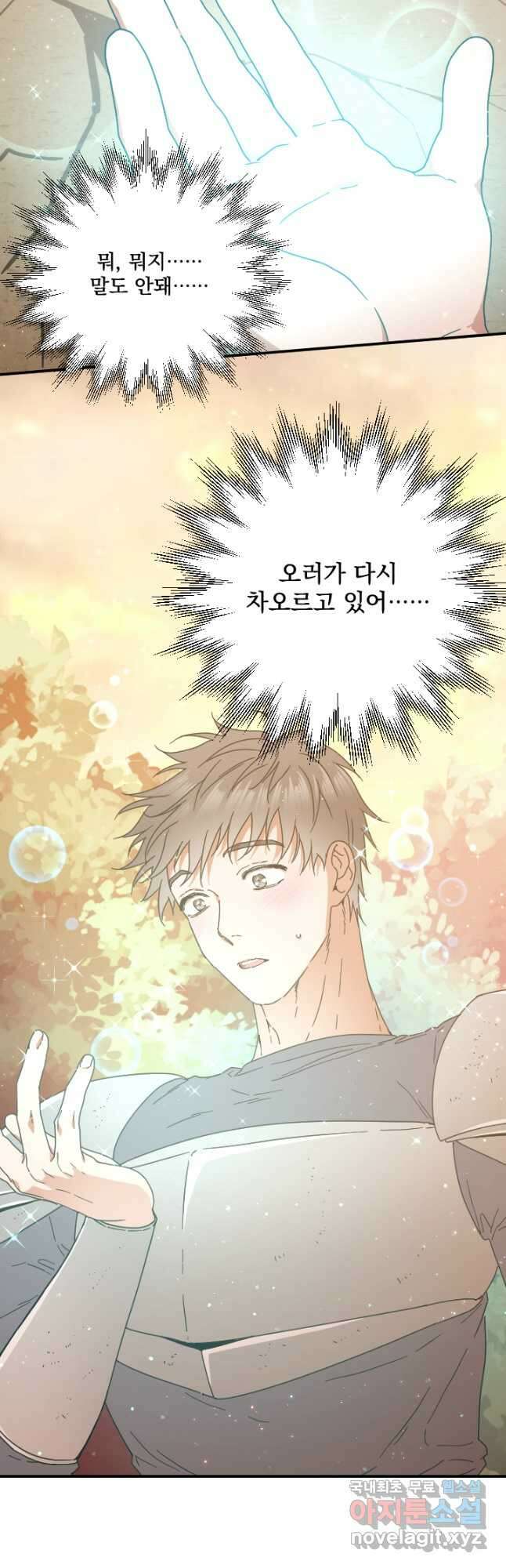레이디 베이비 185화 8