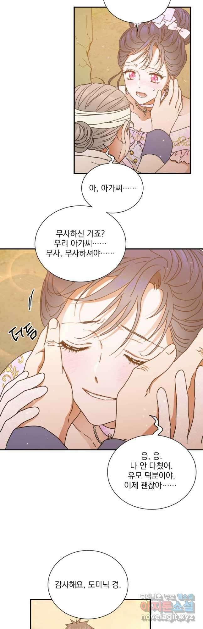 레이디 베이비 185화 10