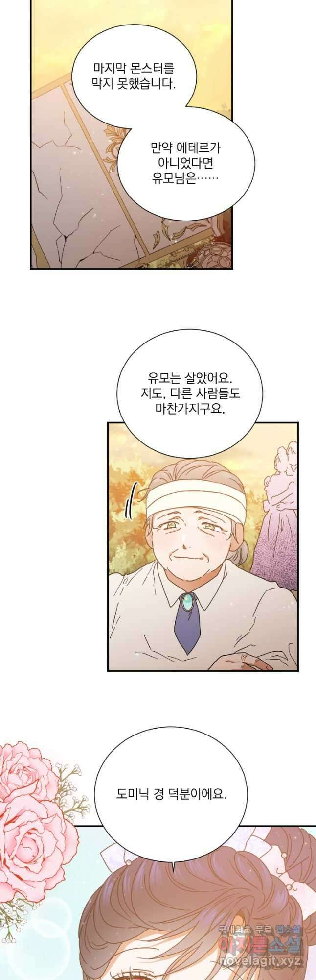 레이디 베이비 185화 12