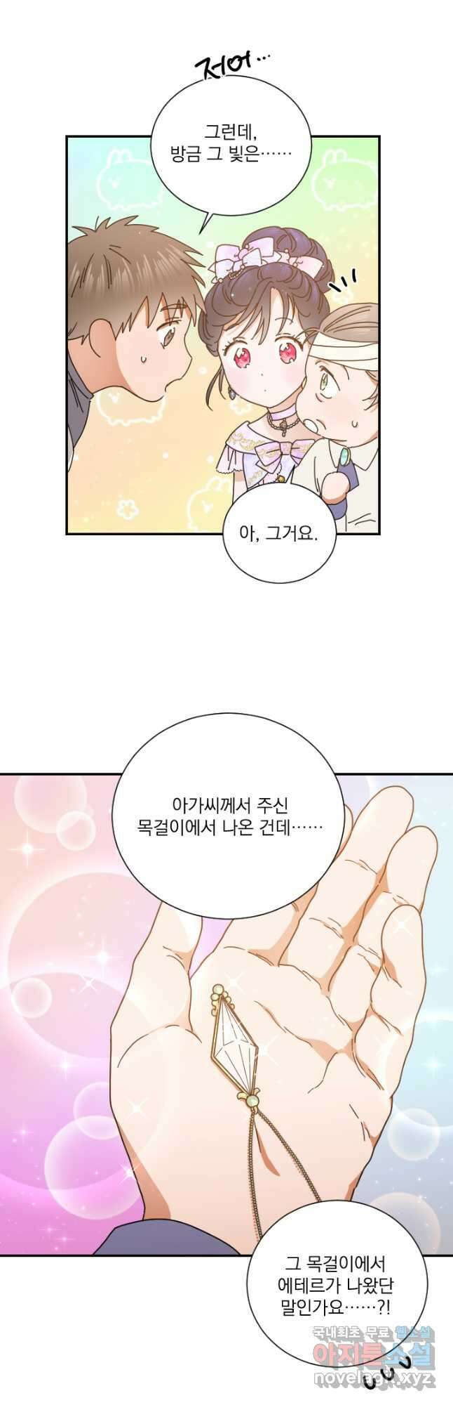 레이디 베이비 185화 16