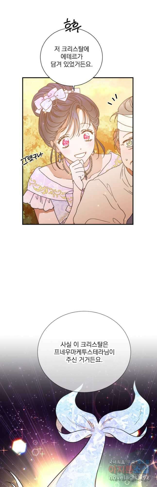 레이디 베이비 185화 17