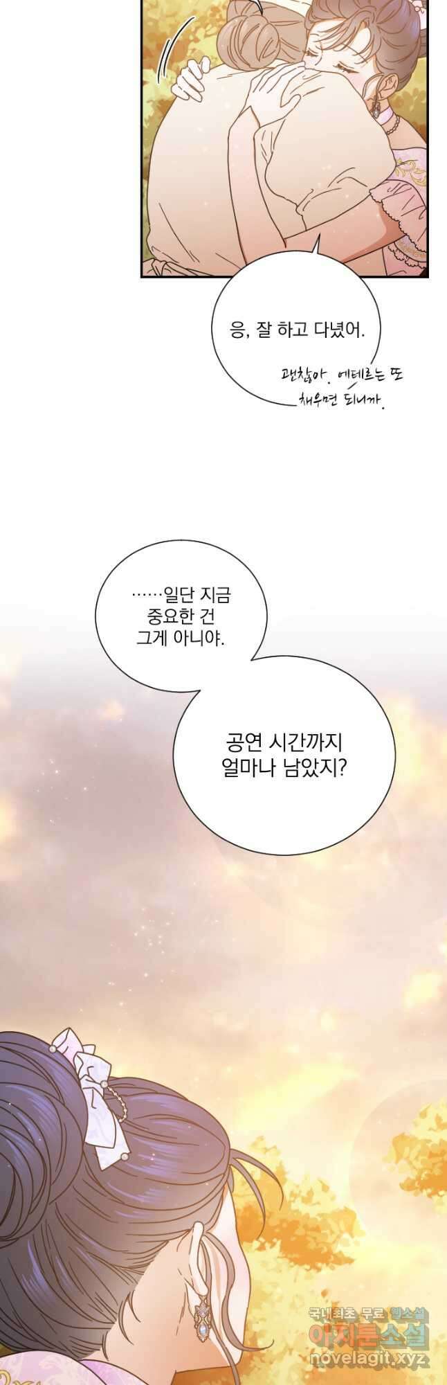 레이디 베이비 185화 20