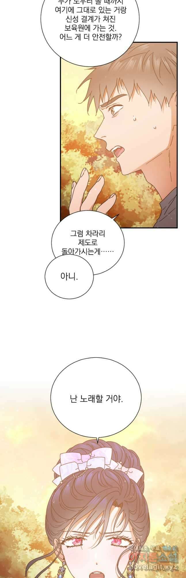 레이디 베이비 185화 22