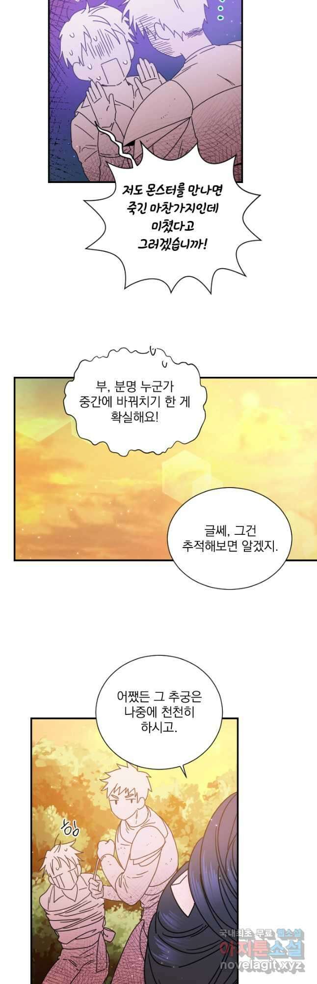 레이디 베이비 185화 28