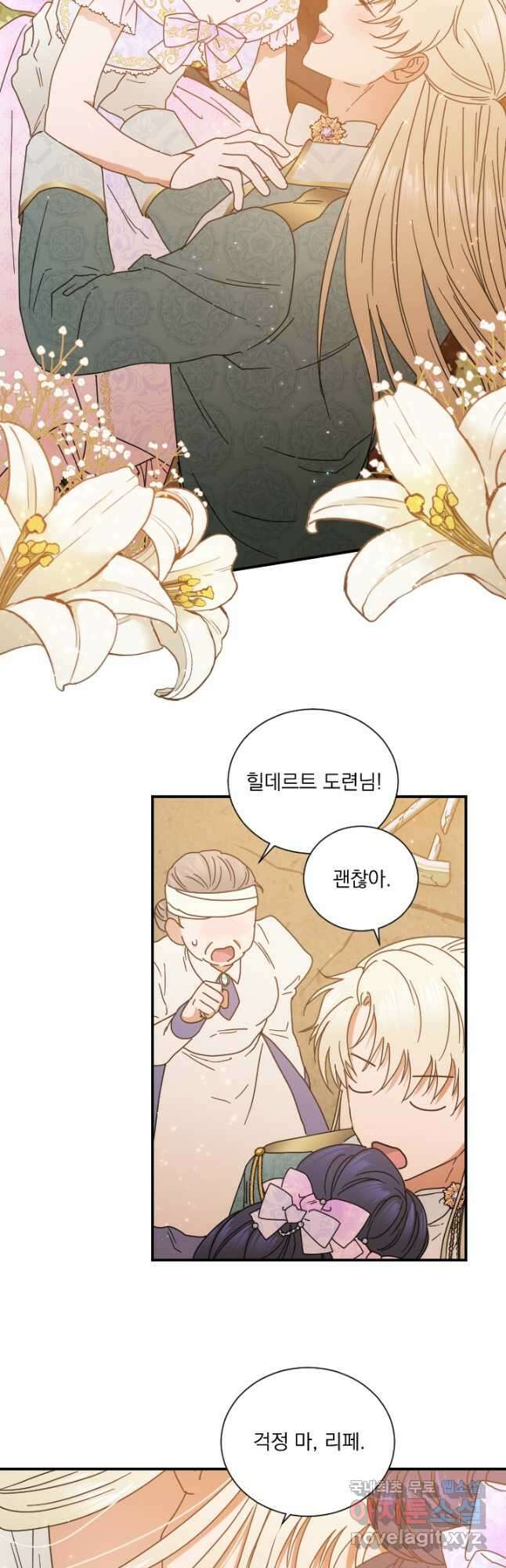 레이디 베이비 185화 32