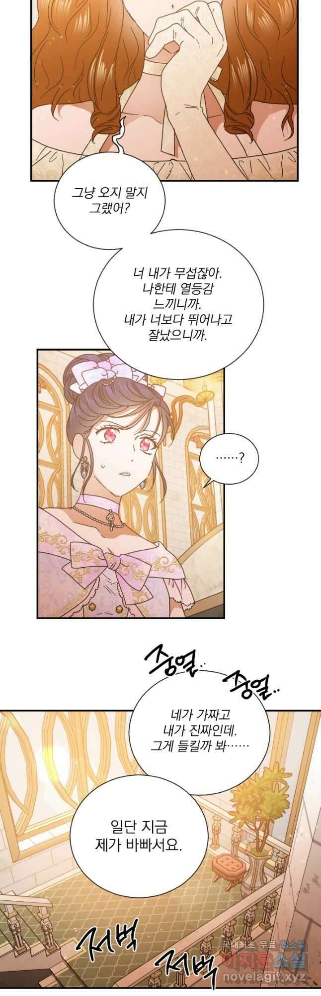 레이디 베이비 185화 37