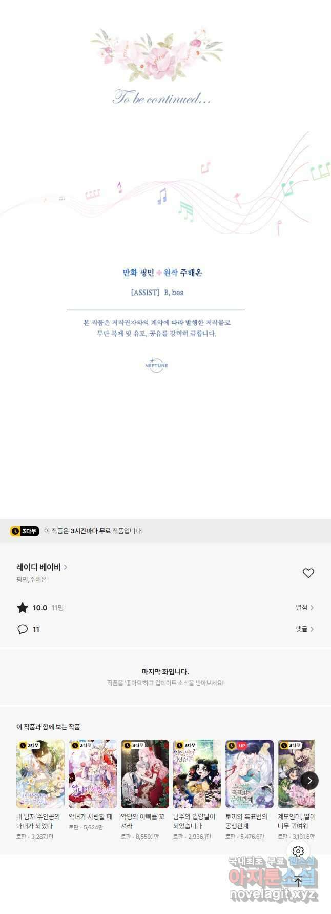 레이디 베이비 185화 41