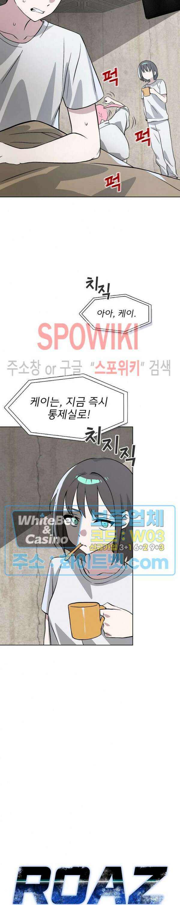 로아즈 9화 5