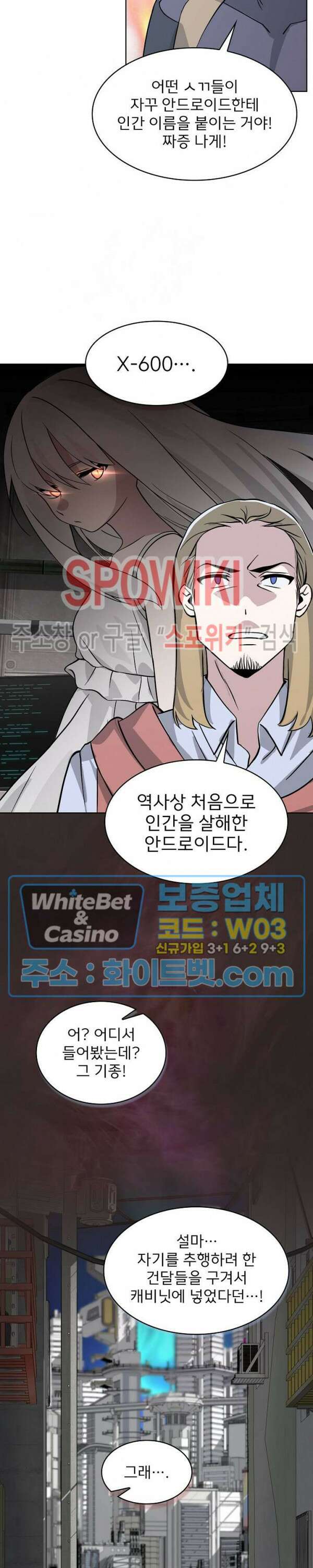 로아즈 9화 9