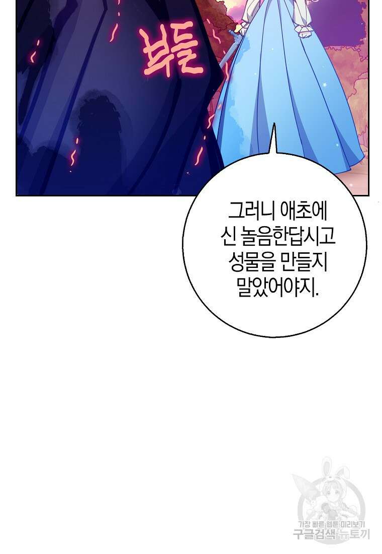 악당 대공님의 귀하디귀한 여동생 107화 4