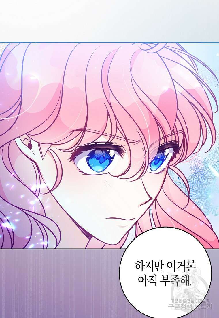 악당 대공님의 귀하디귀한 여동생 107화 6