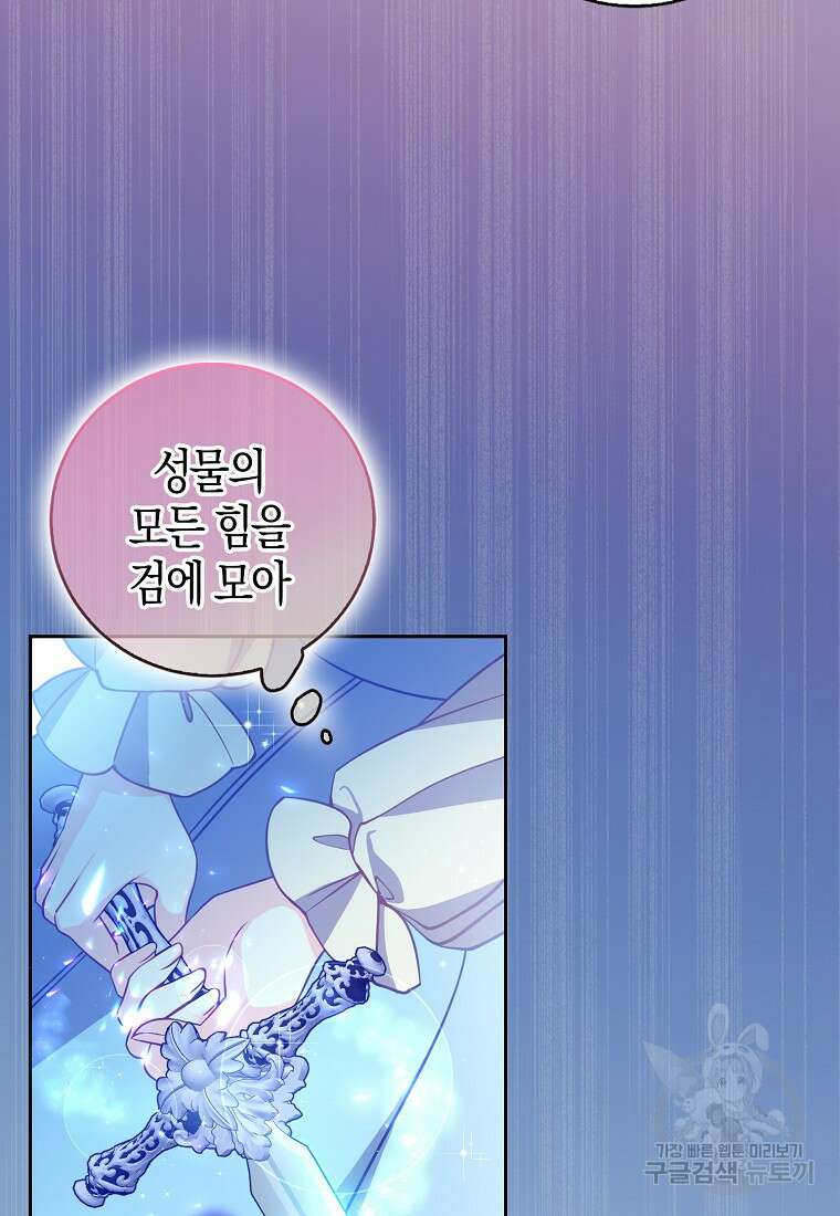 악당 대공님의 귀하디귀한 여동생 107화 7