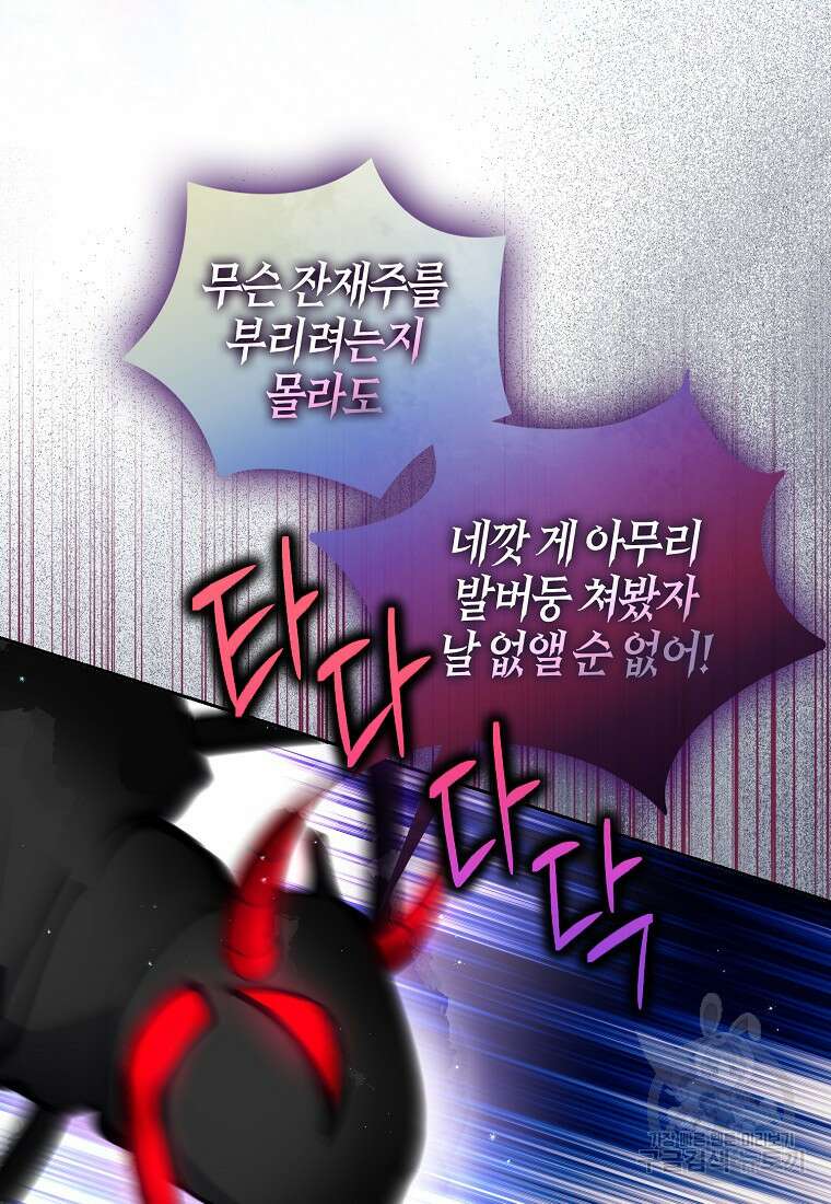 악당 대공님의 귀하디귀한 여동생 107화 11