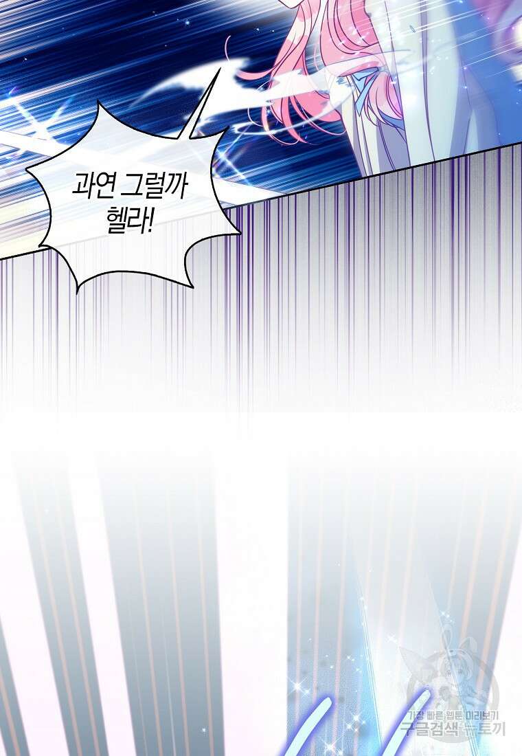 악당 대공님의 귀하디귀한 여동생 107화 13