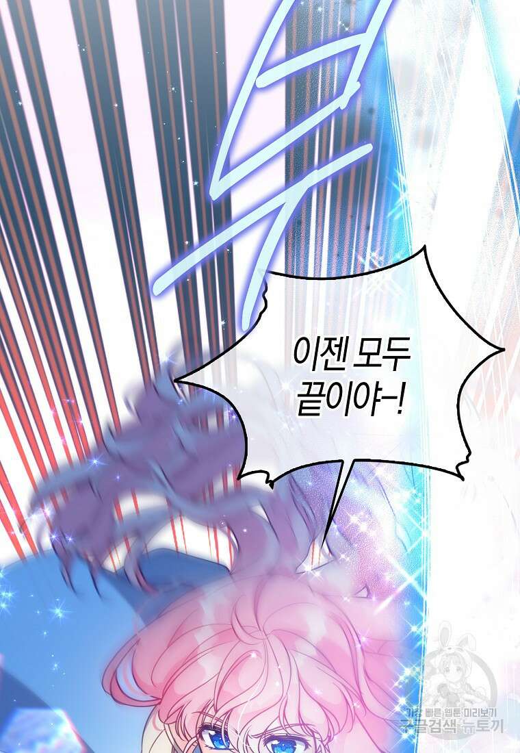 악당 대공님의 귀하디귀한 여동생 107화 14