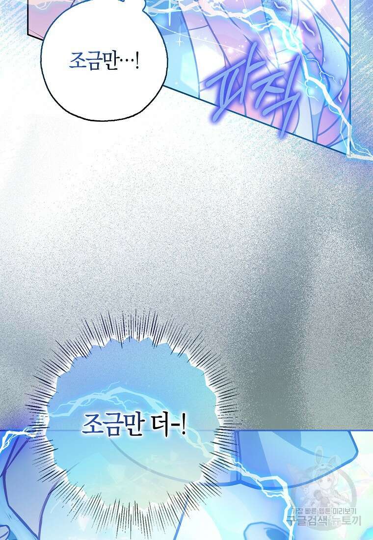 악당 대공님의 귀하디귀한 여동생 107화 18