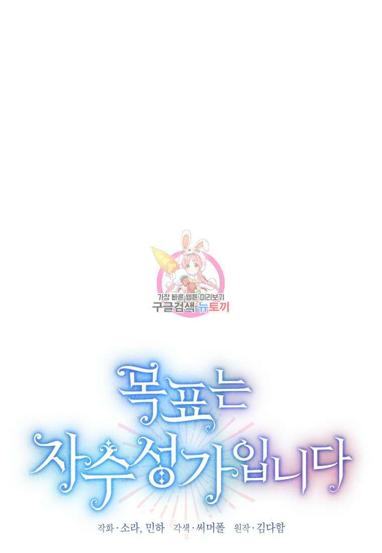 목표는 자수성가입니다 58화 1