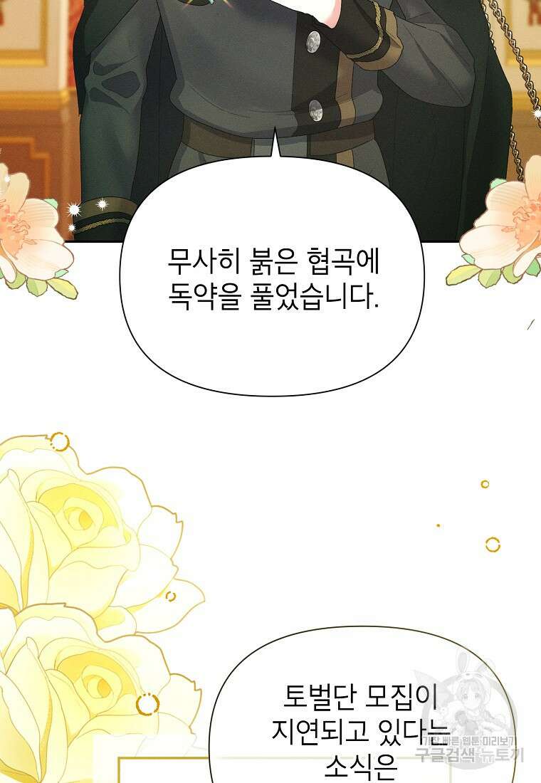 목표는 자수성가입니다 58화 4