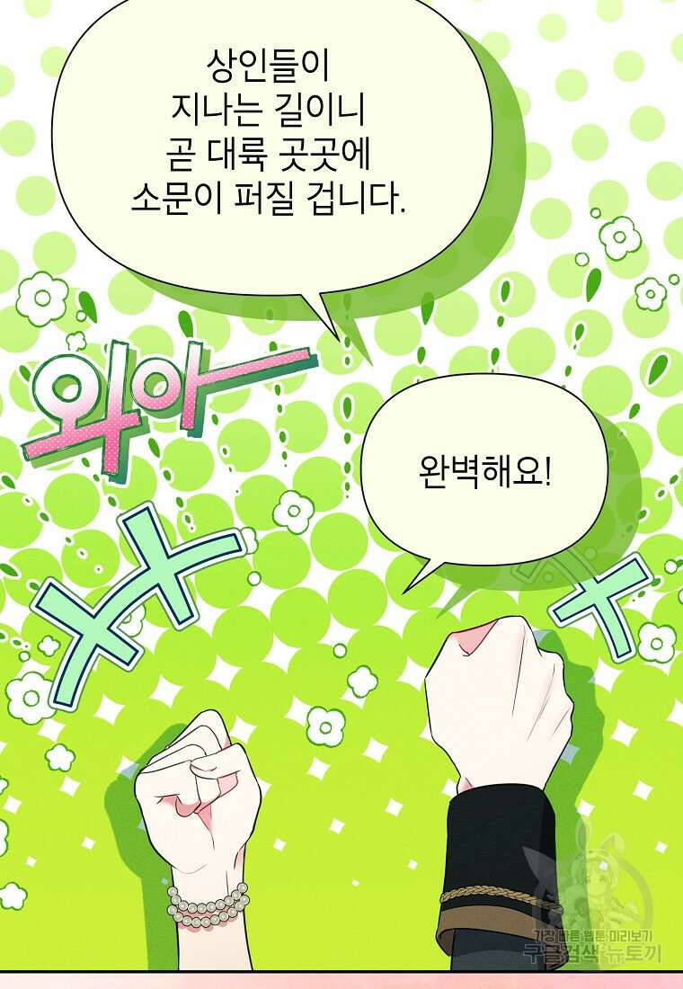 목표는 자수성가입니다 58화 8