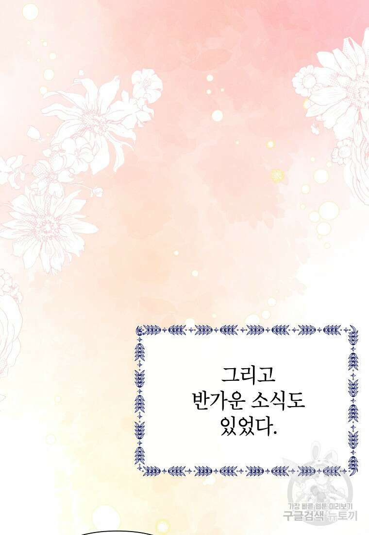 목표는 자수성가입니다 58화 9