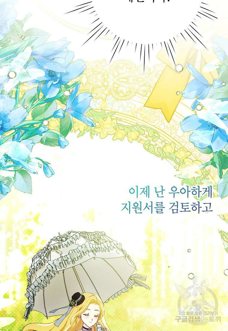 목표는 자수성가입니다 58화 15
