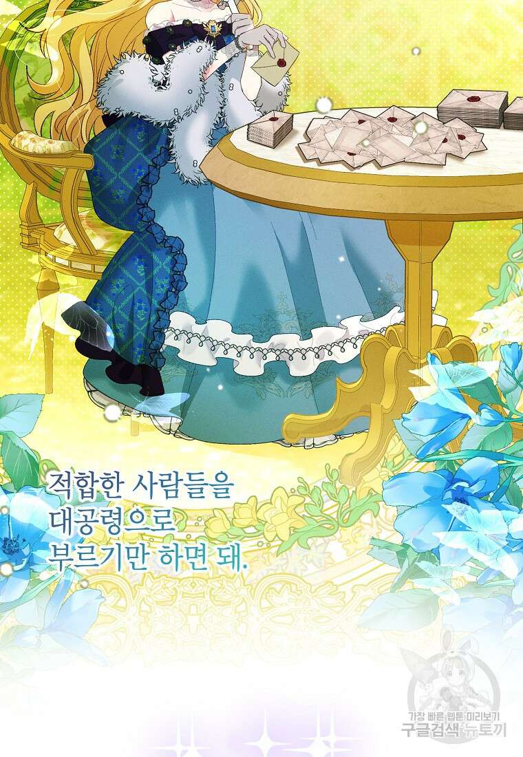 목표는 자수성가입니다 58화 16