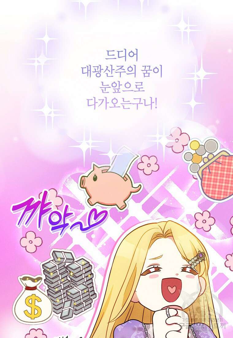 목표는 자수성가입니다 58화 17