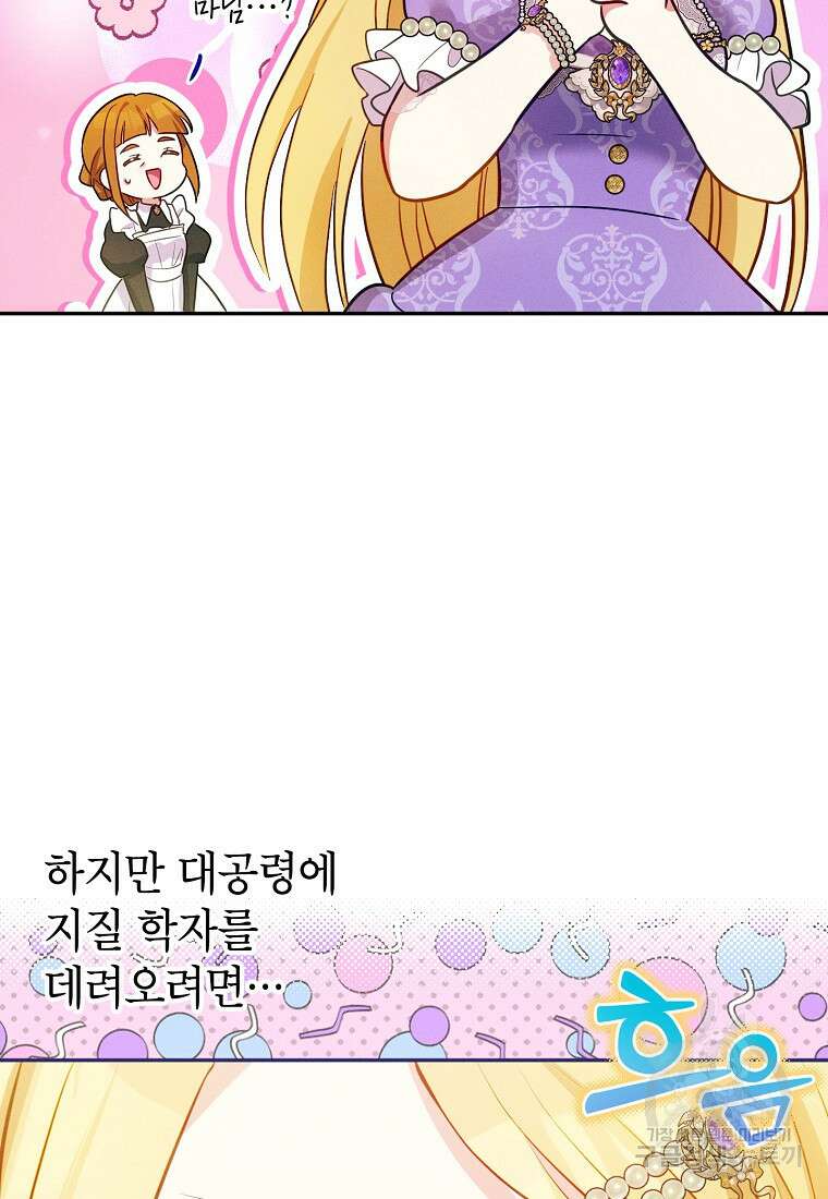 목표는 자수성가입니다 58화 18
