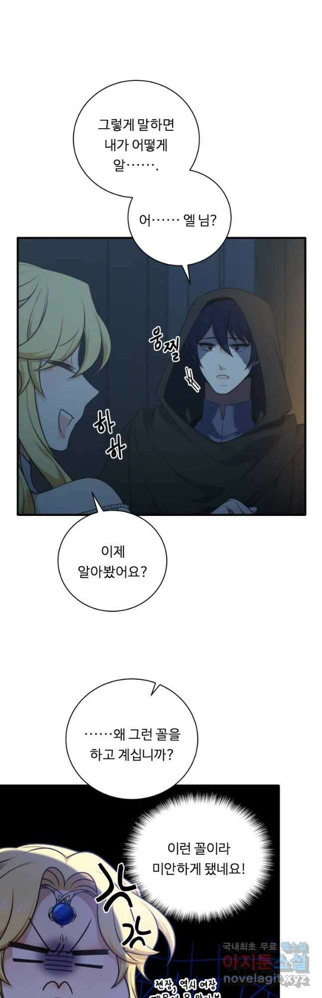 정령왕 엘퀴네스 253화 5