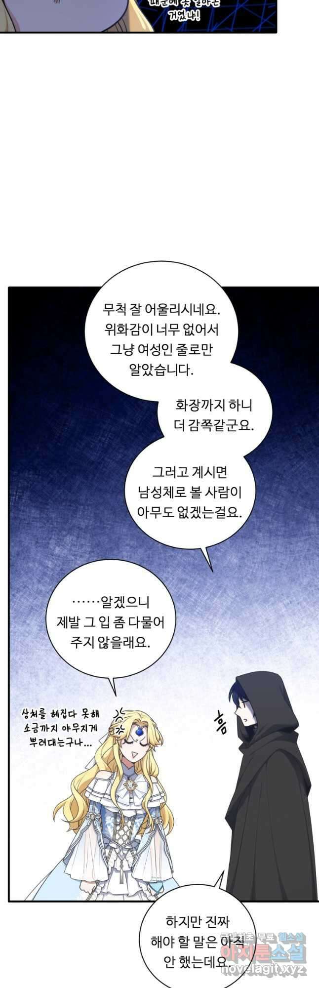 정령왕 엘퀴네스 253화 6