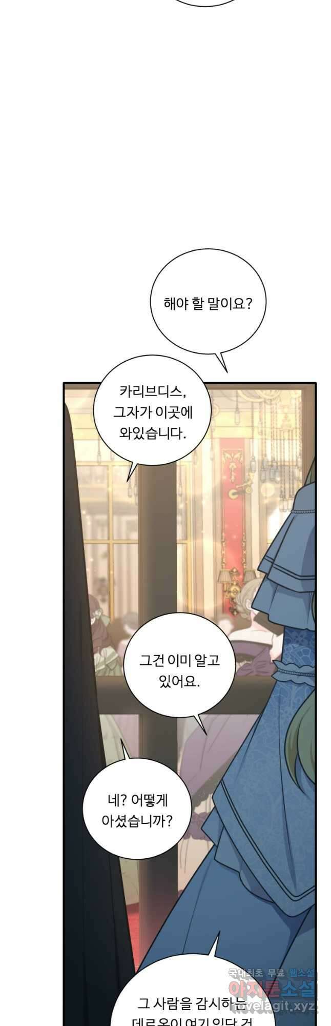 정령왕 엘퀴네스 253화 7