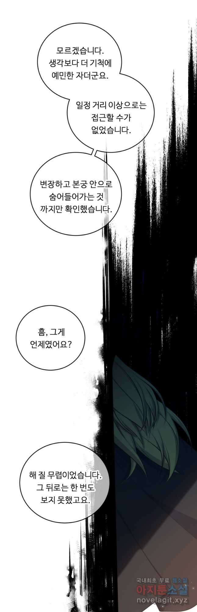 정령왕 엘퀴네스 253화 9