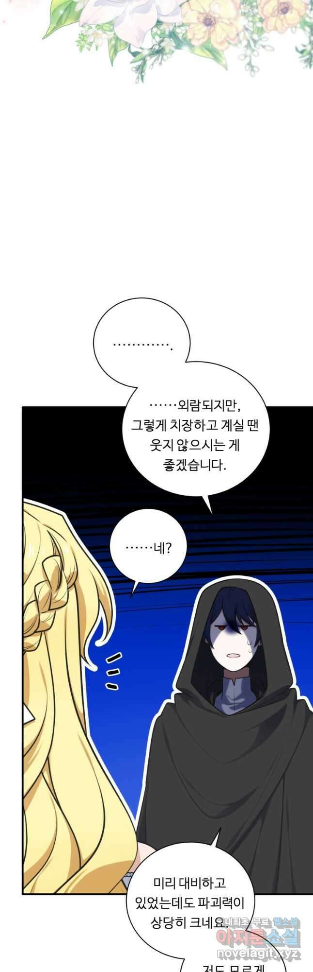 정령왕 엘퀴네스 253화 13
