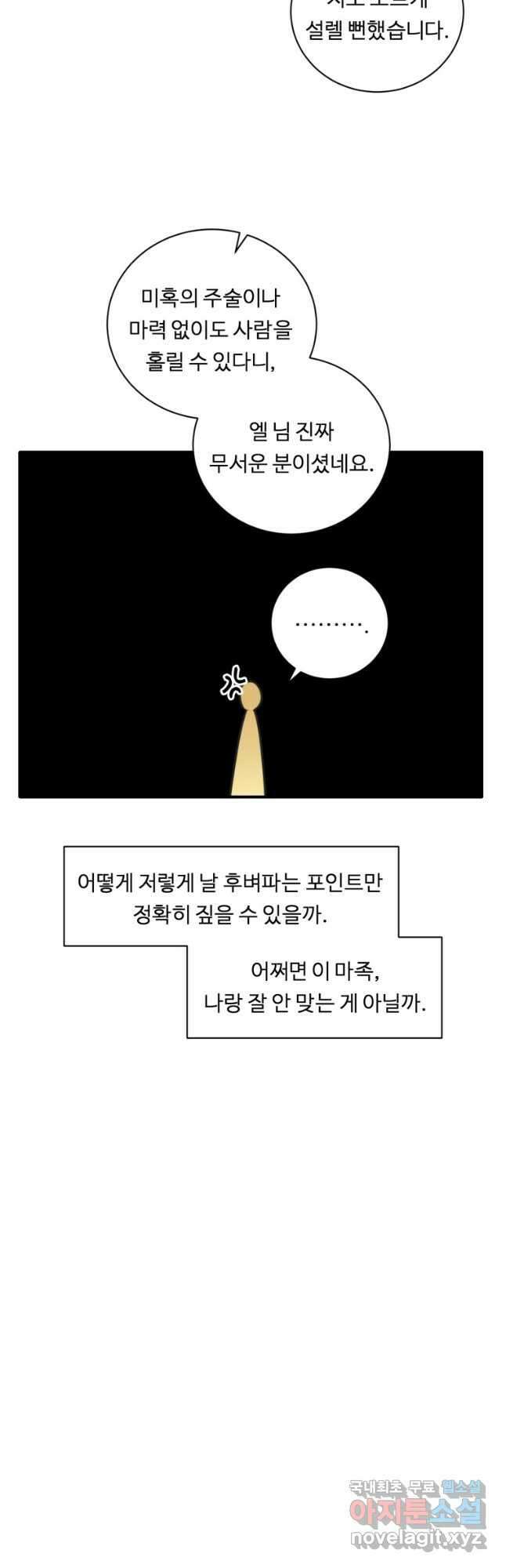 정령왕 엘퀴네스 253화 14