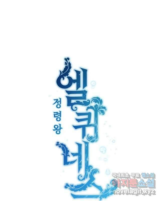 정령왕 엘퀴네스 253화 15