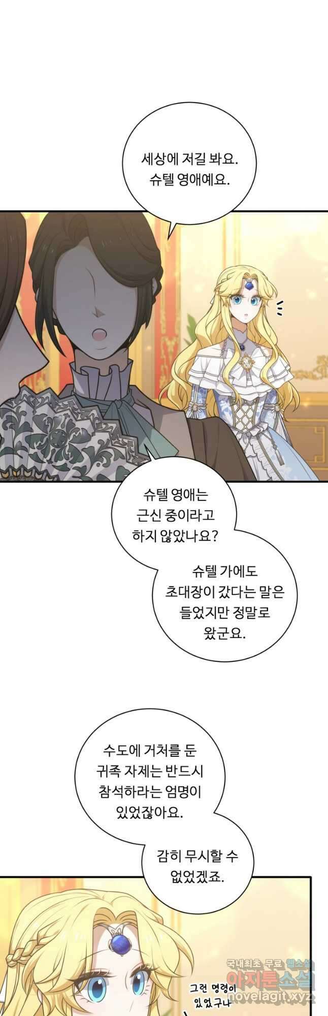 정령왕 엘퀴네스 253화 18