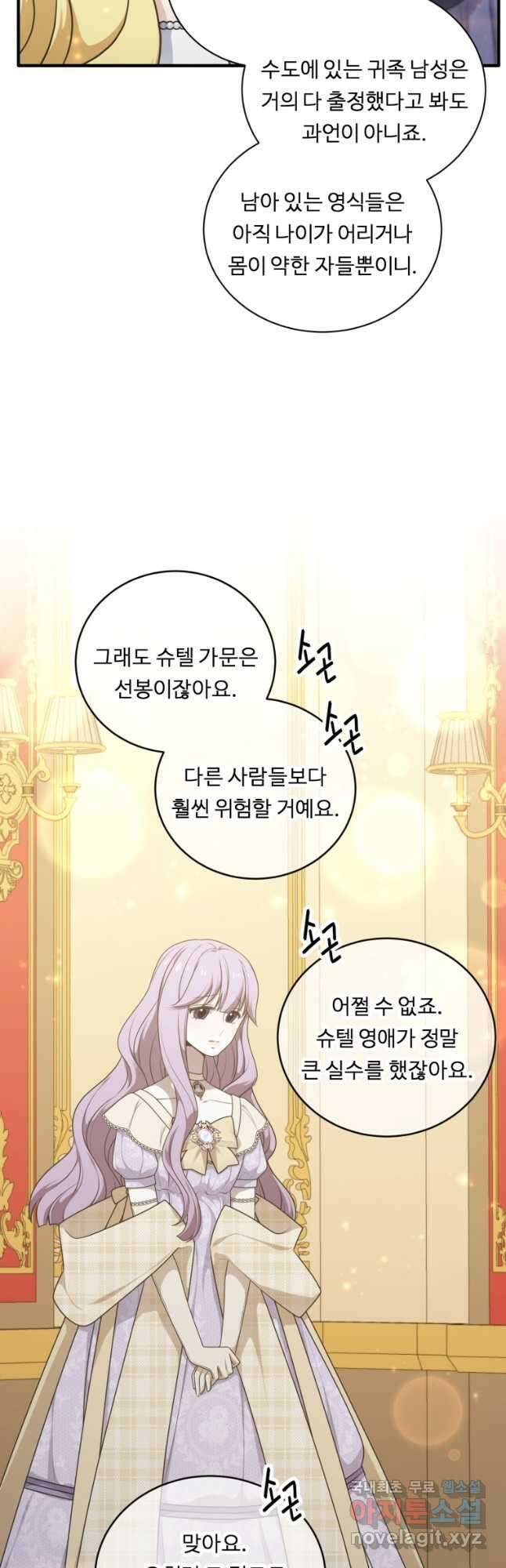 정령왕 엘퀴네스 253화 20