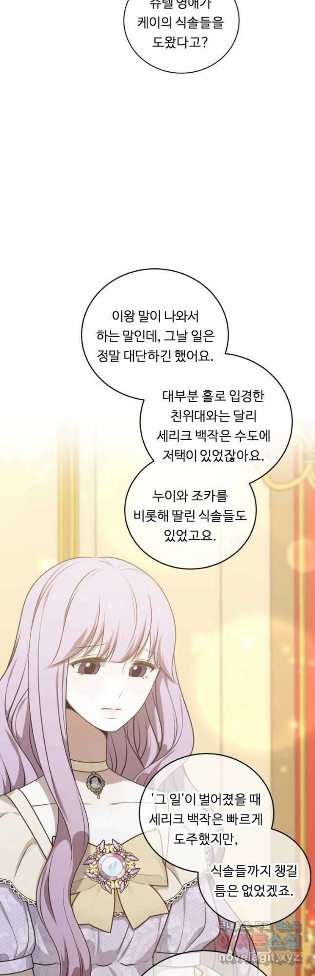 정령왕 엘퀴네스 253화 22