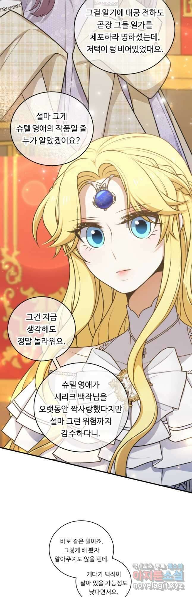 정령왕 엘퀴네스 253화 23