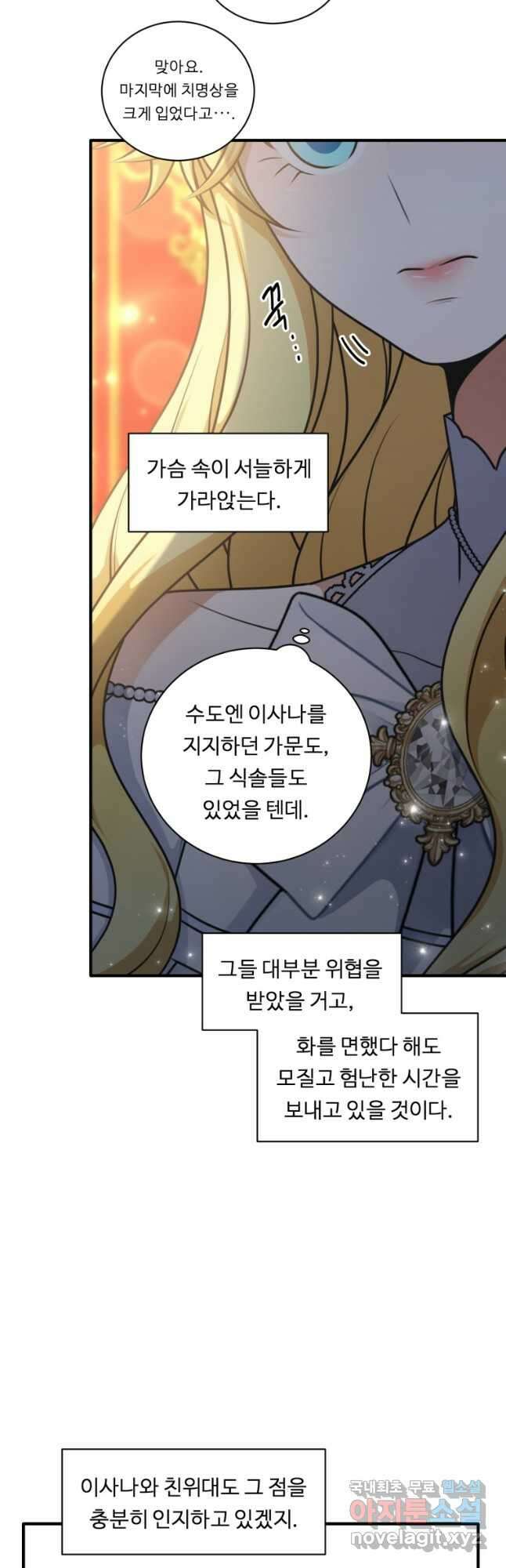 정령왕 엘퀴네스 253화 24