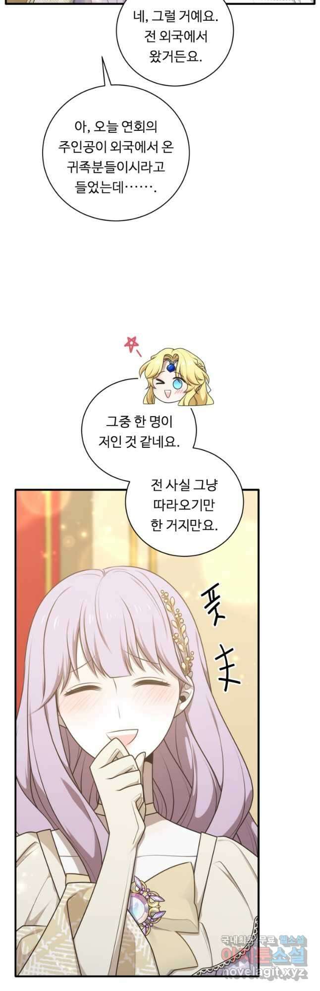 정령왕 엘퀴네스 253화 28