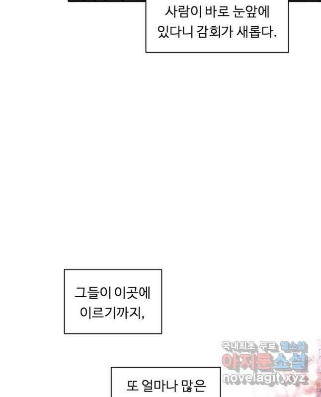 정령왕 엘퀴네스 253화 30