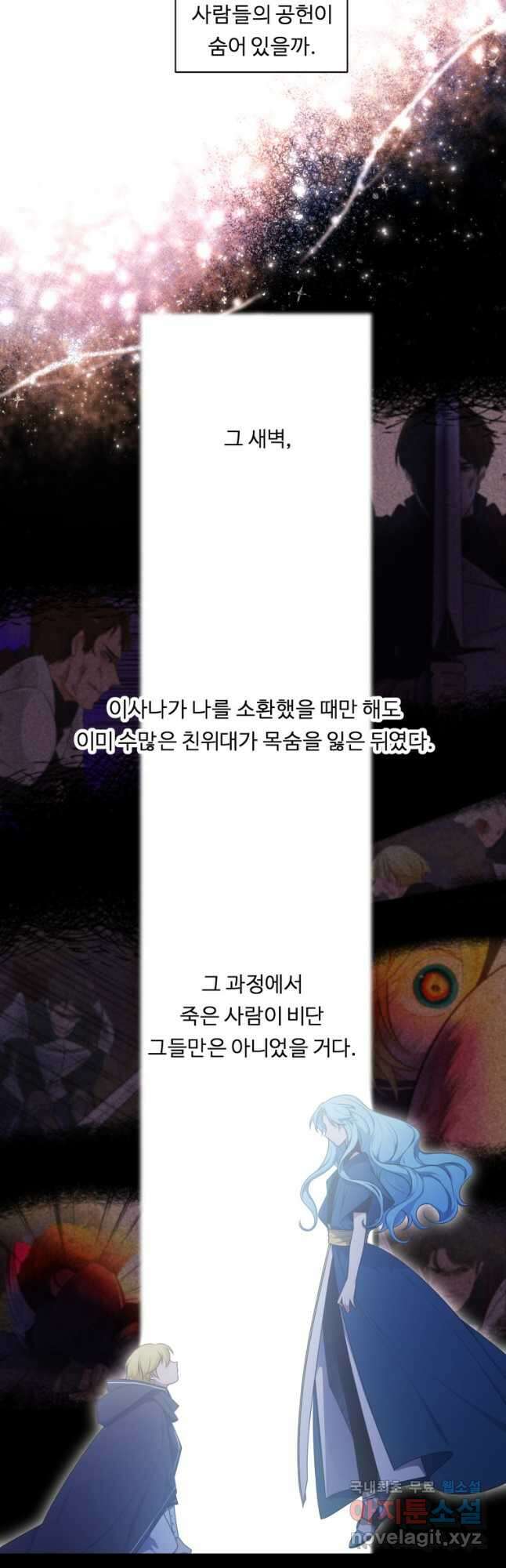 정령왕 엘퀴네스 253화 31