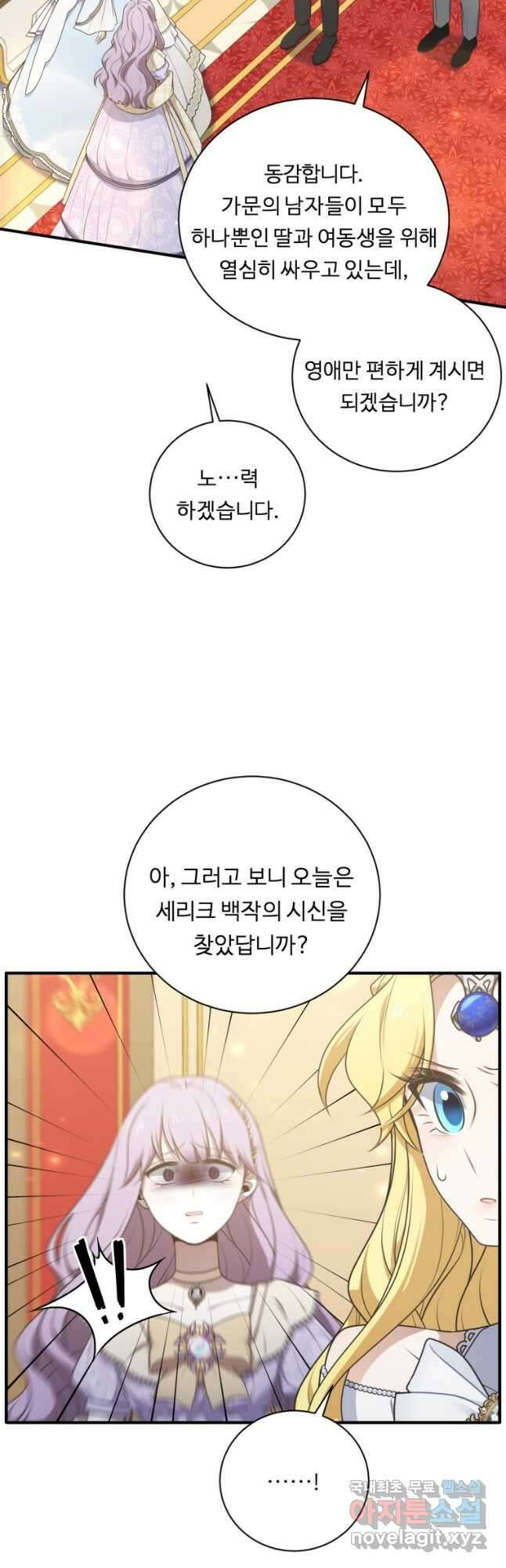 정령왕 엘퀴네스 253화 36
