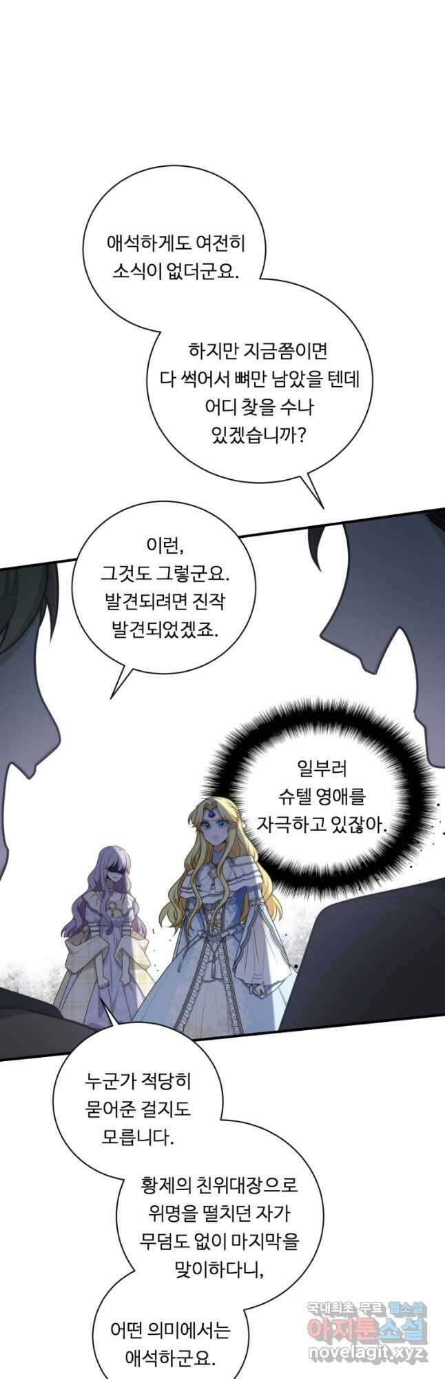 정령왕 엘퀴네스 253화 37